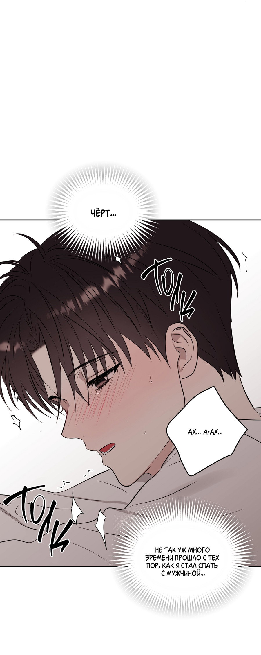 Манга Сверкающий малыш - Глава 33 Страница 54