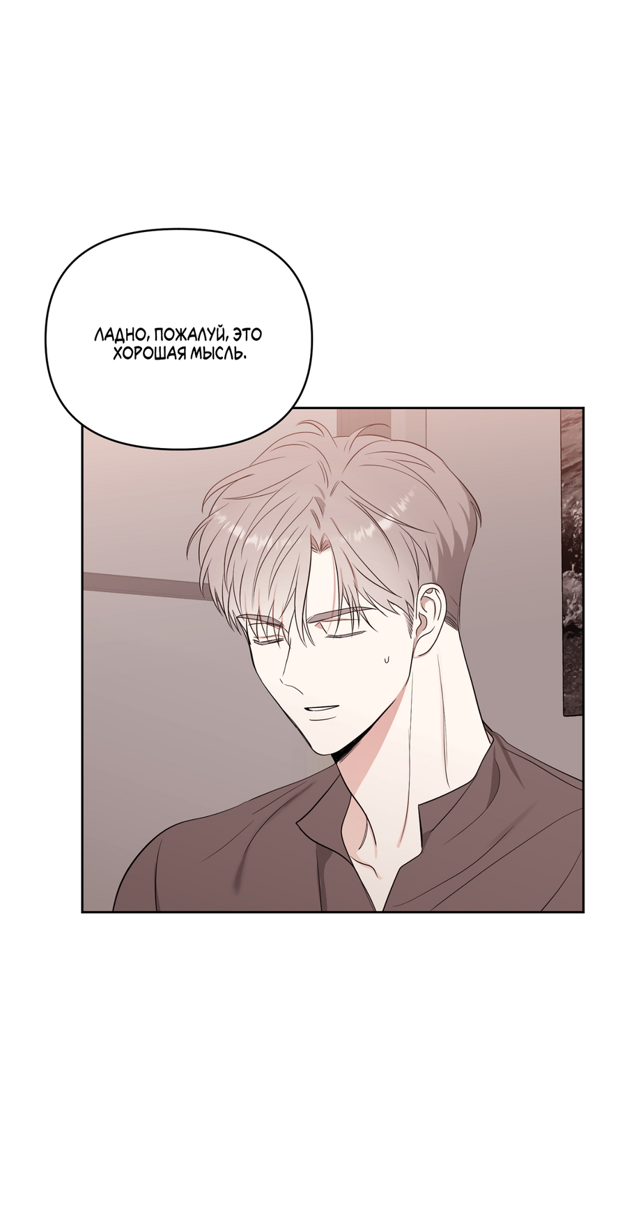 Манга Сверкающий малыш - Глава 33 Страница 5