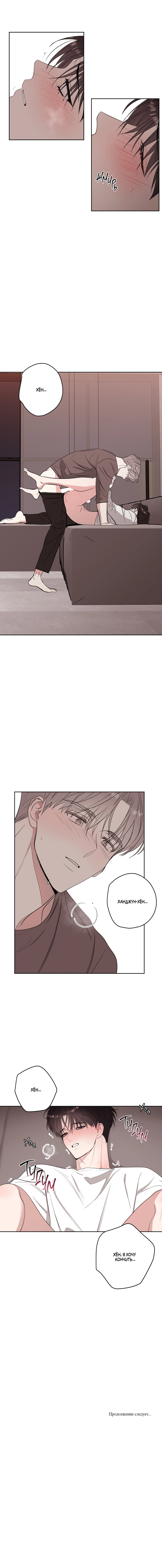 Манга Сверкающий малыш - Глава 33 Страница 71