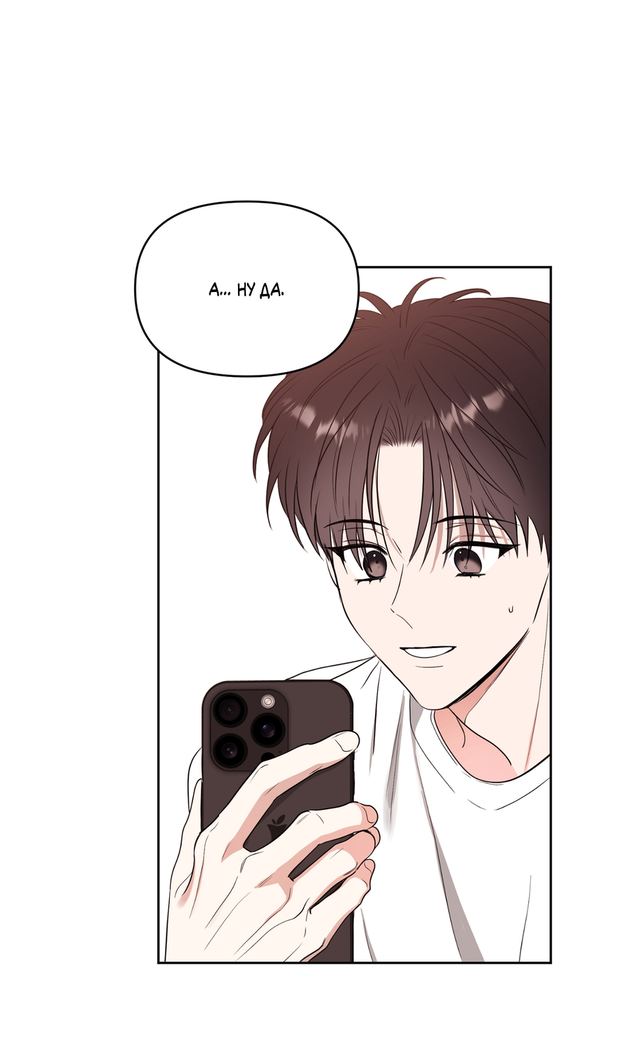 Манга Сверкающий малыш - Глава 33 Страница 7