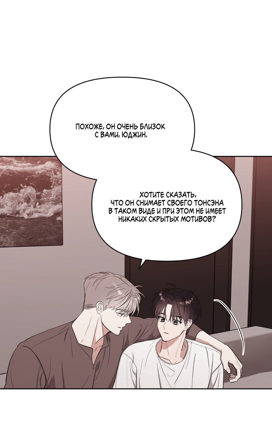 Манга Сверкающий малыш - Глава 33 Страница 12