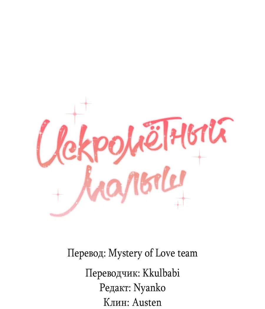 Манга Сверкающий малыш - Глава 2 Страница 26