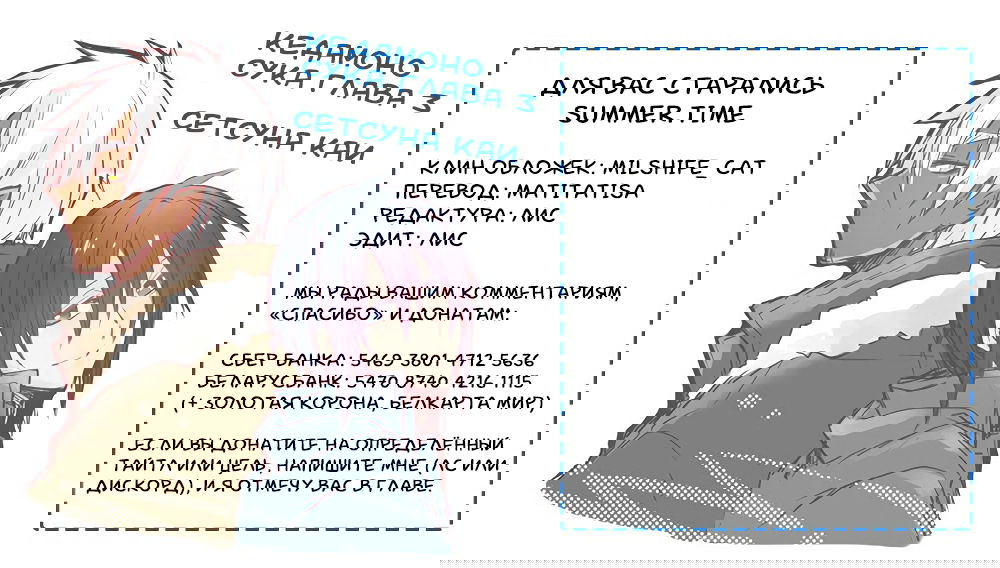 Манга Кедамоно Сука - Глава 3.5 Страница 5