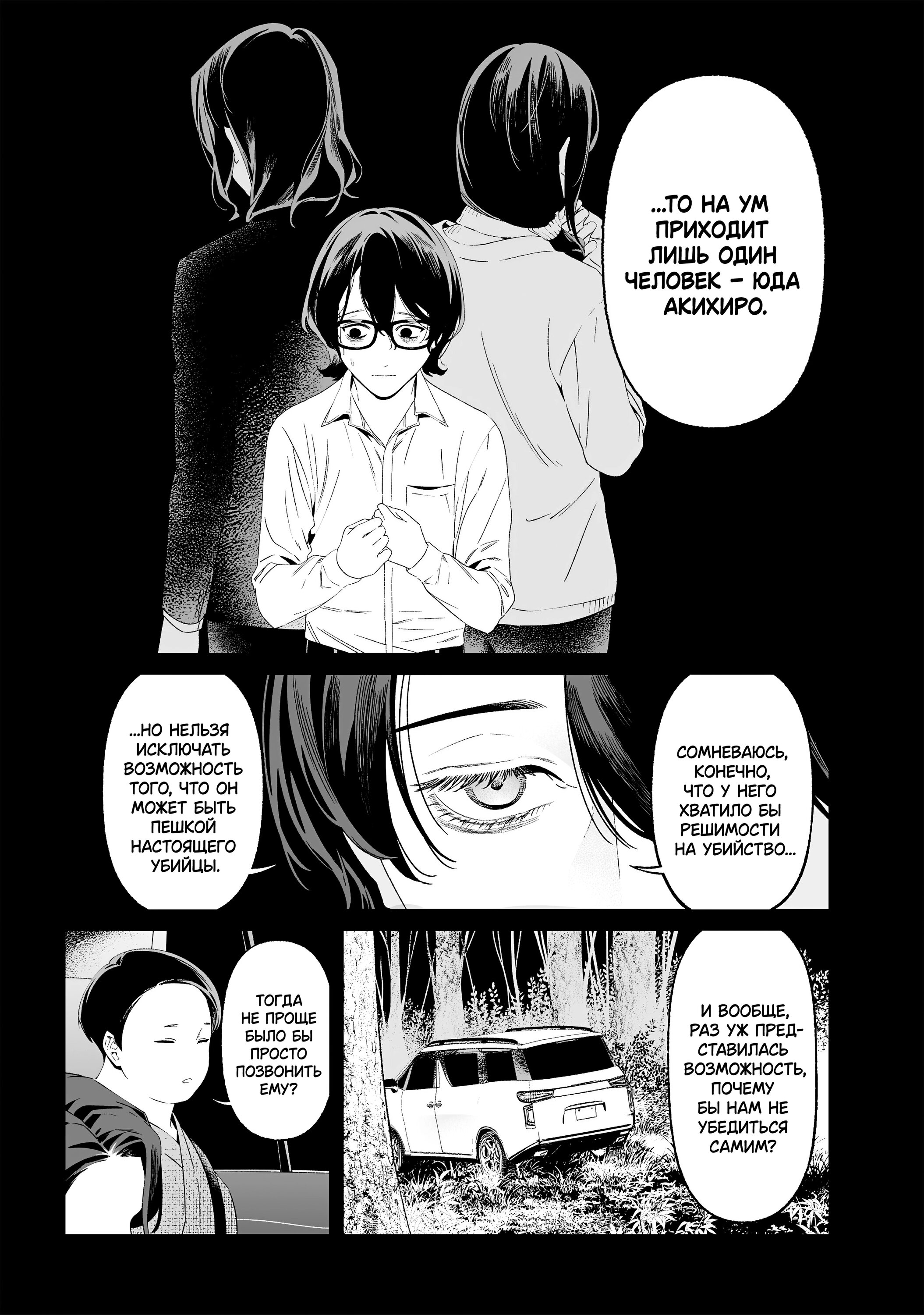 Манга Возмездие Девы Марии - Глава 32 Страница 11