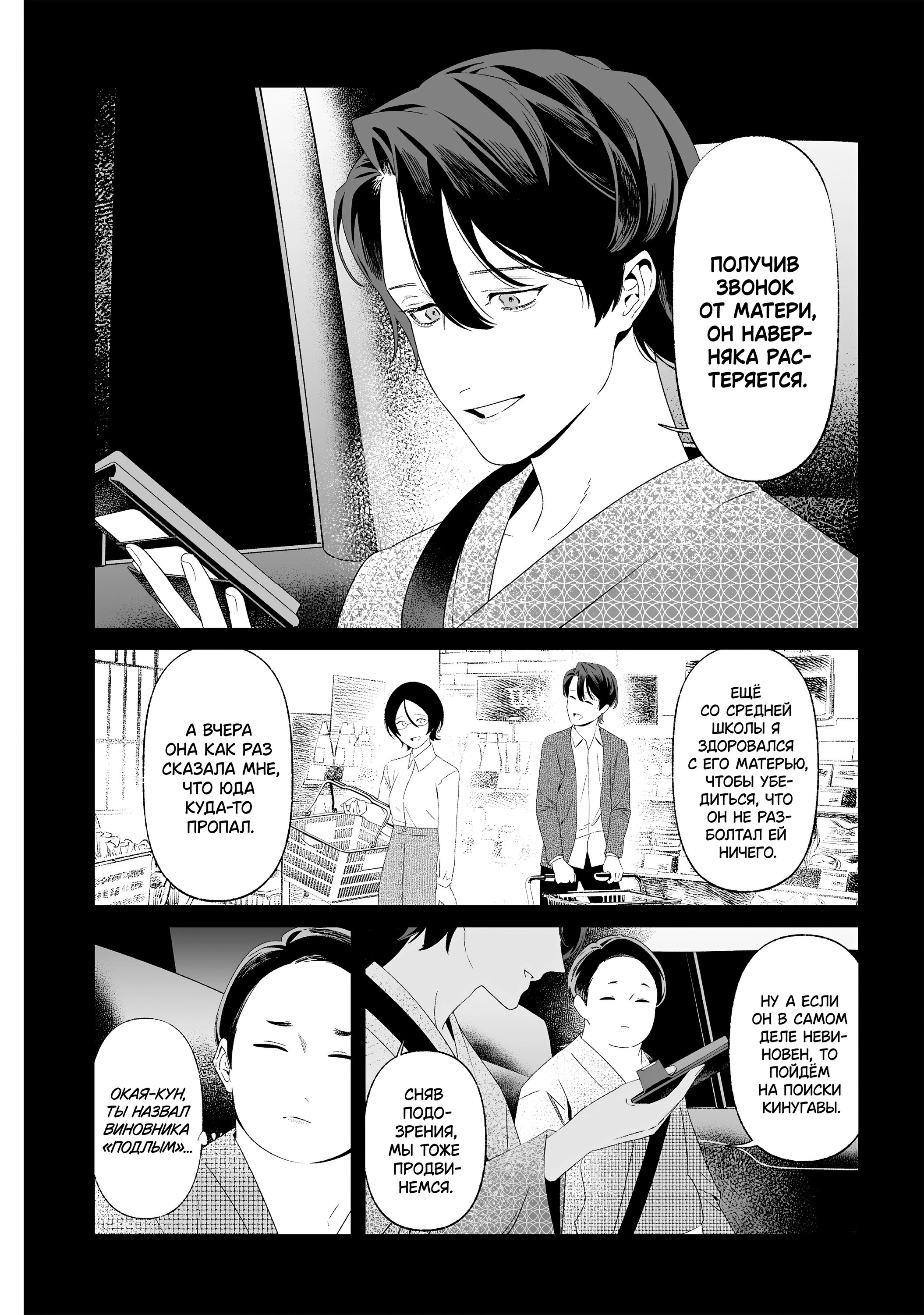 Манга Возмездие Девы Марии - Глава 32 Страница 12