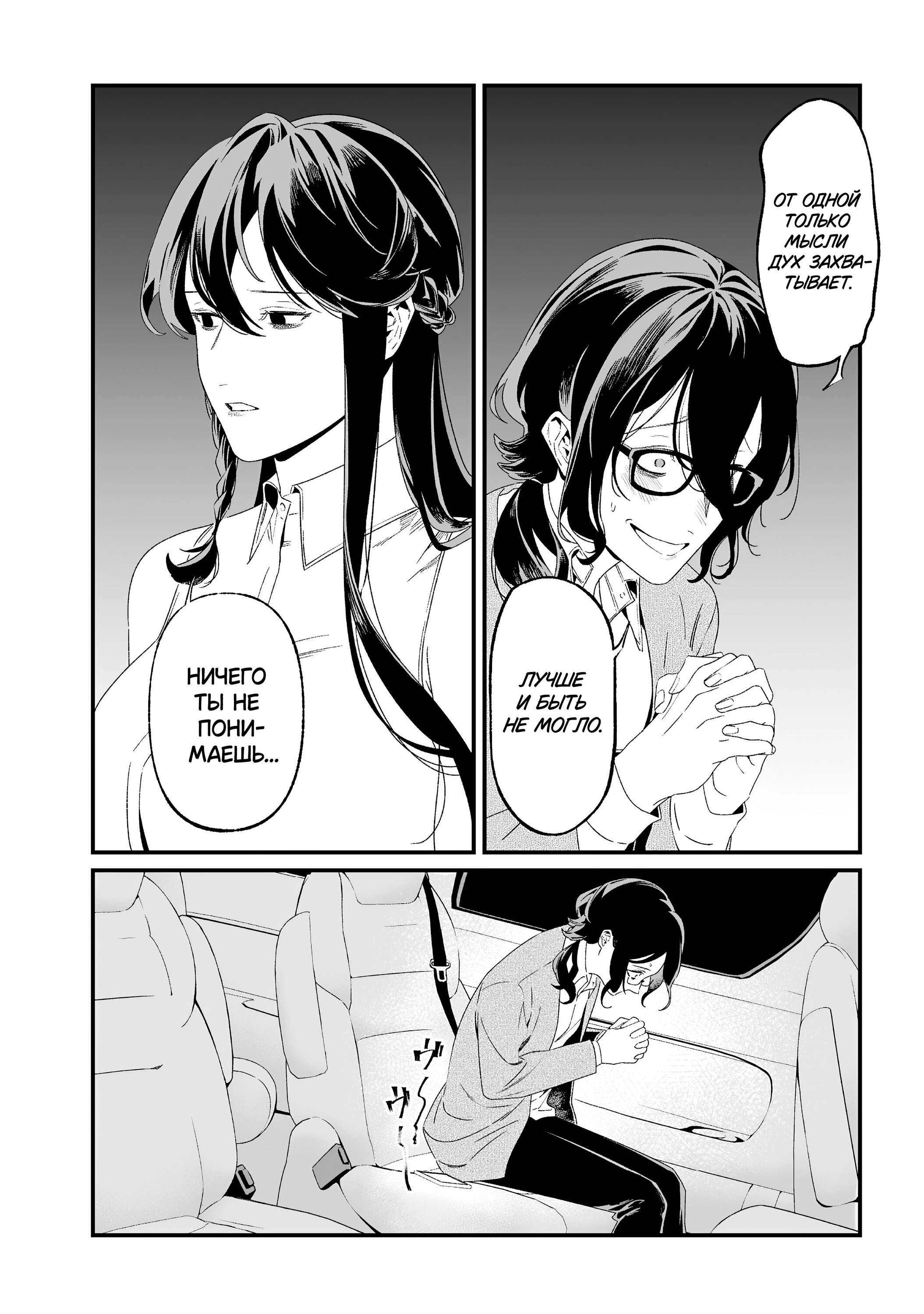 Манга Возмездие Девы Марии - Глава 32 Страница 4