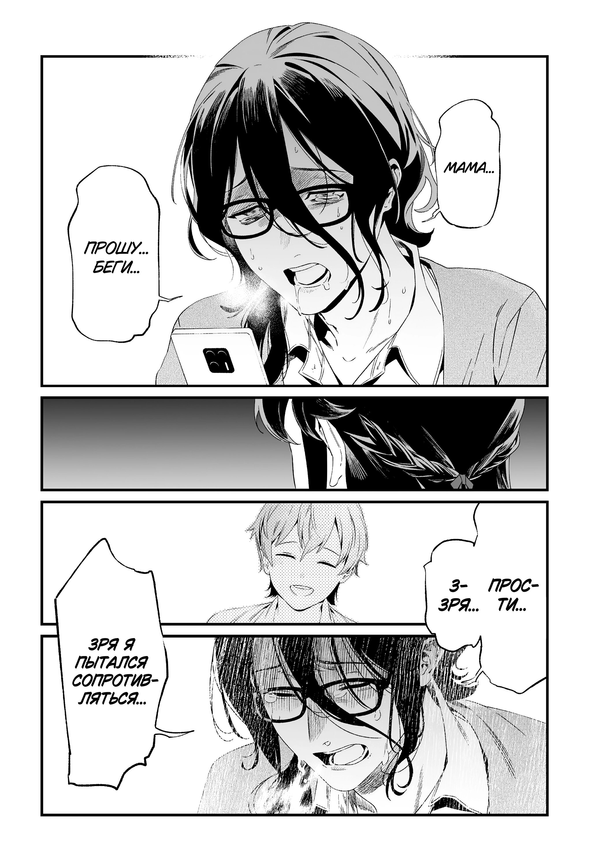 Манга Возмездие Девы Марии - Глава 32 Страница 15