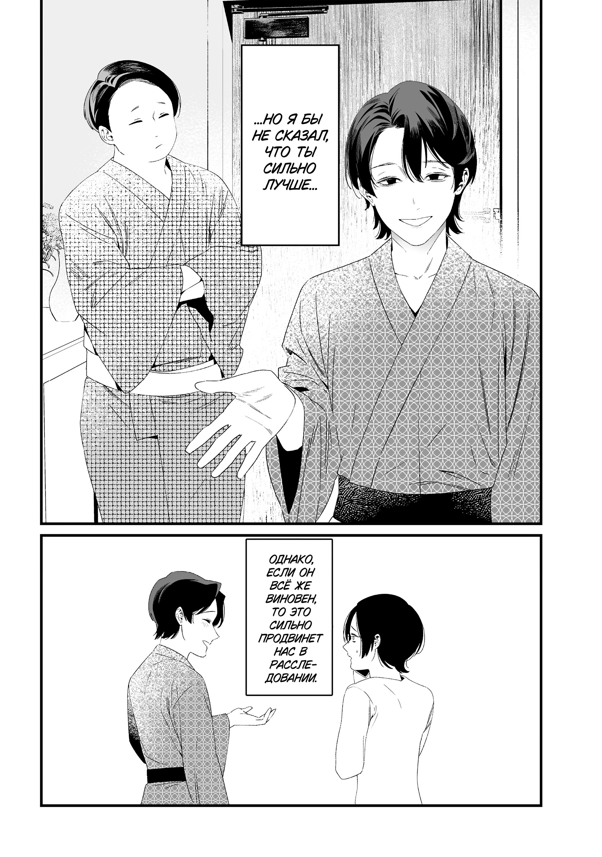 Манга Возмездие Девы Марии - Глава 32 Страница 13