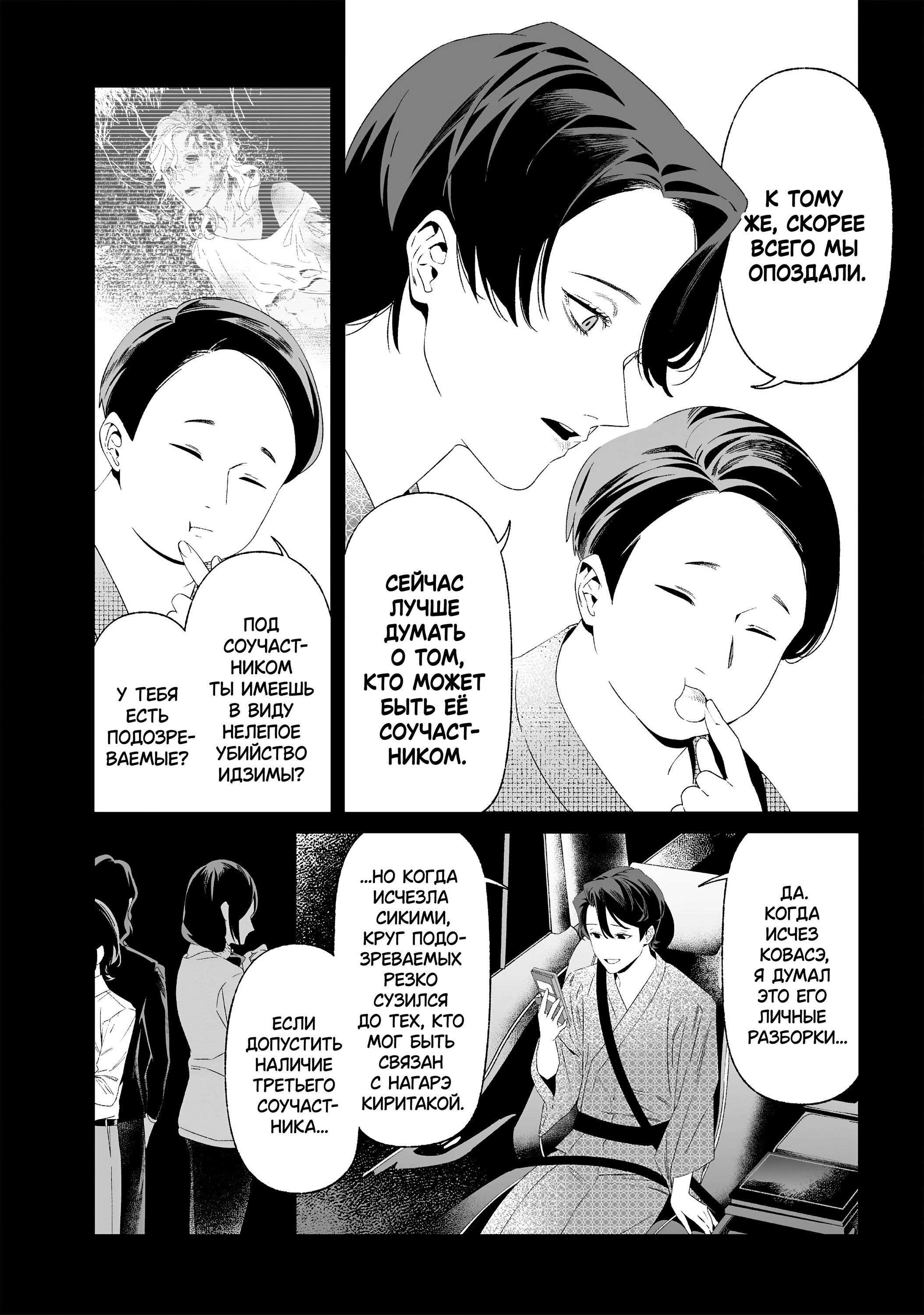 Манга Возмездие Девы Марии - Глава 32 Страница 10