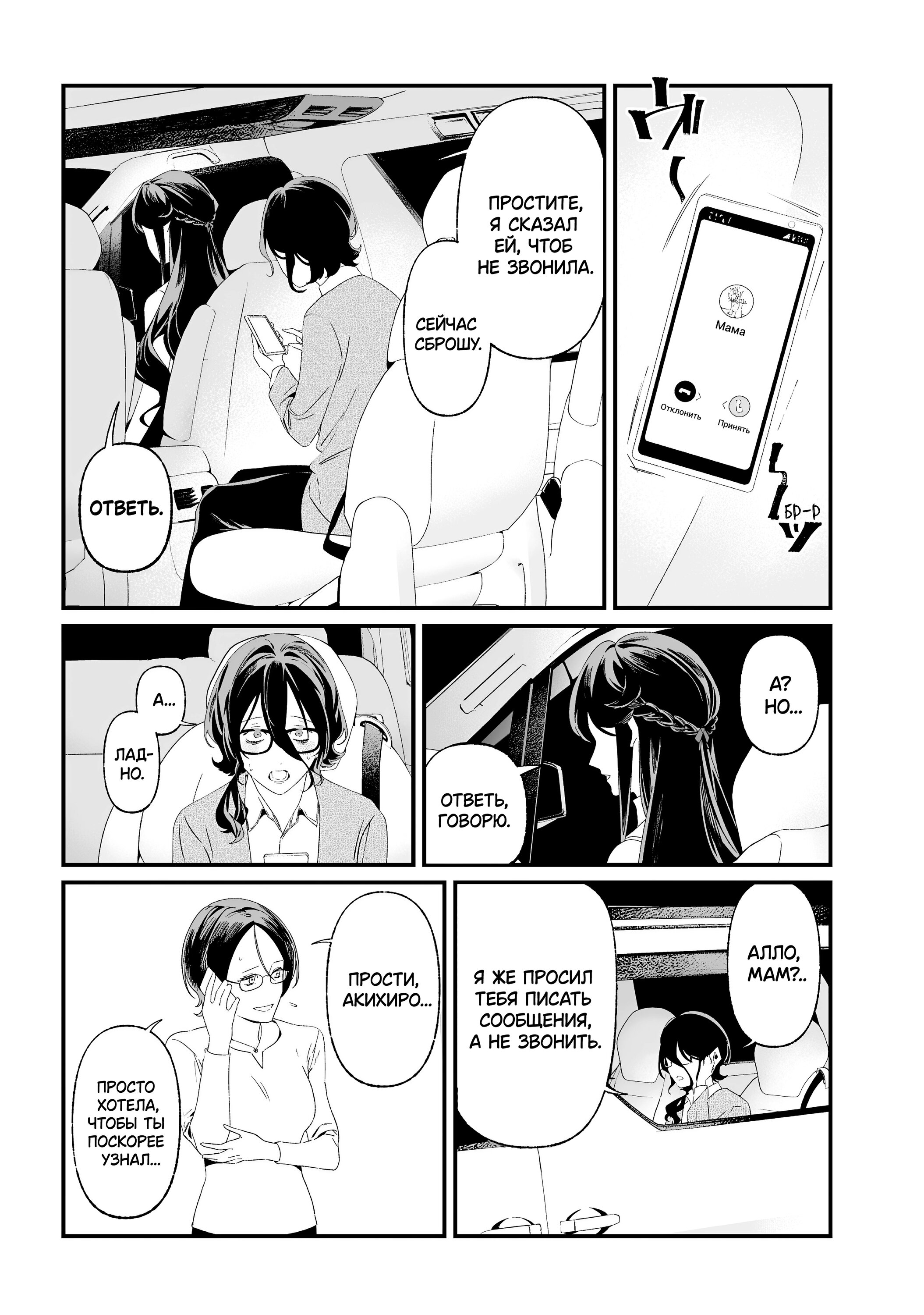 Манга Возмездие Девы Марии - Глава 32 Страница 5