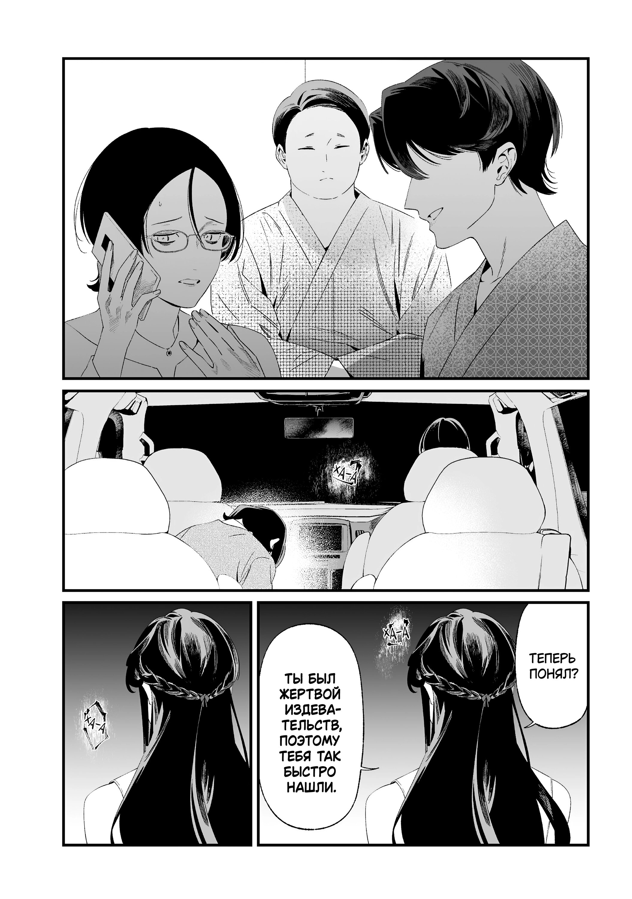 Манга Возмездие Девы Марии - Глава 32 Страница 14