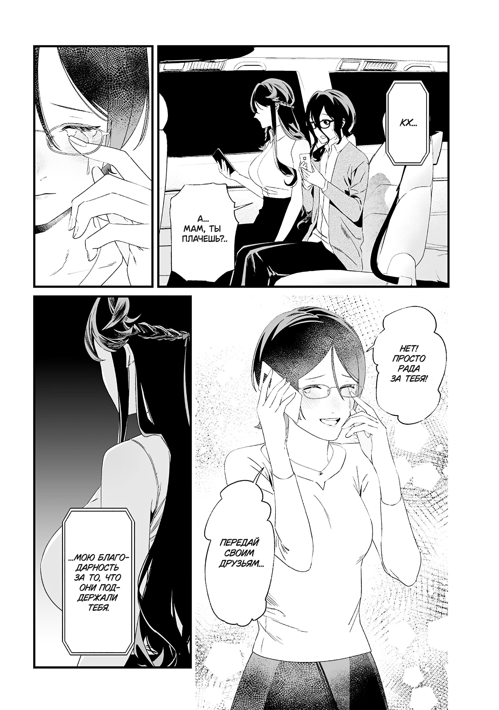 Манга Возмездие Девы Марии - Глава 33 Страница 9