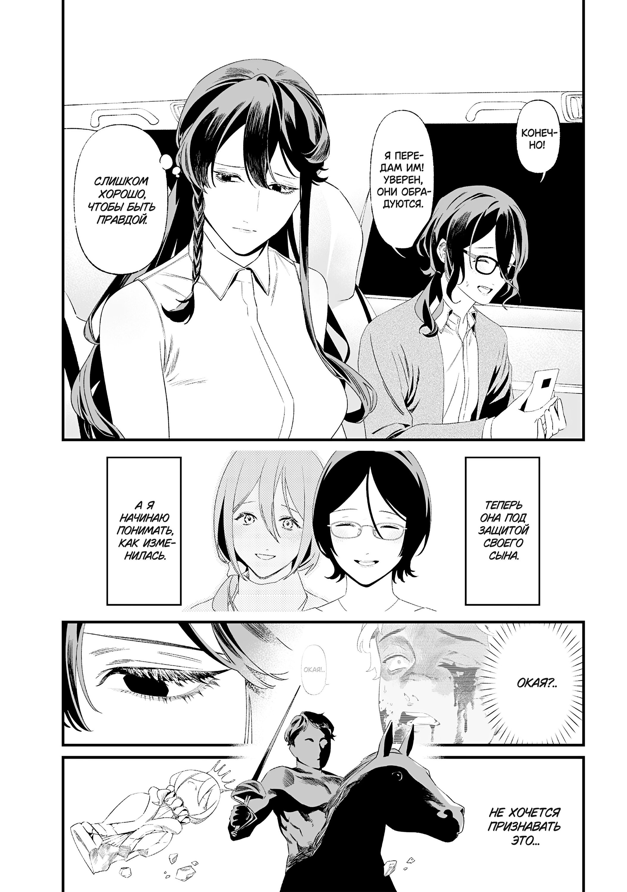 Манга Возмездие Девы Марии - Глава 33 Страница 10