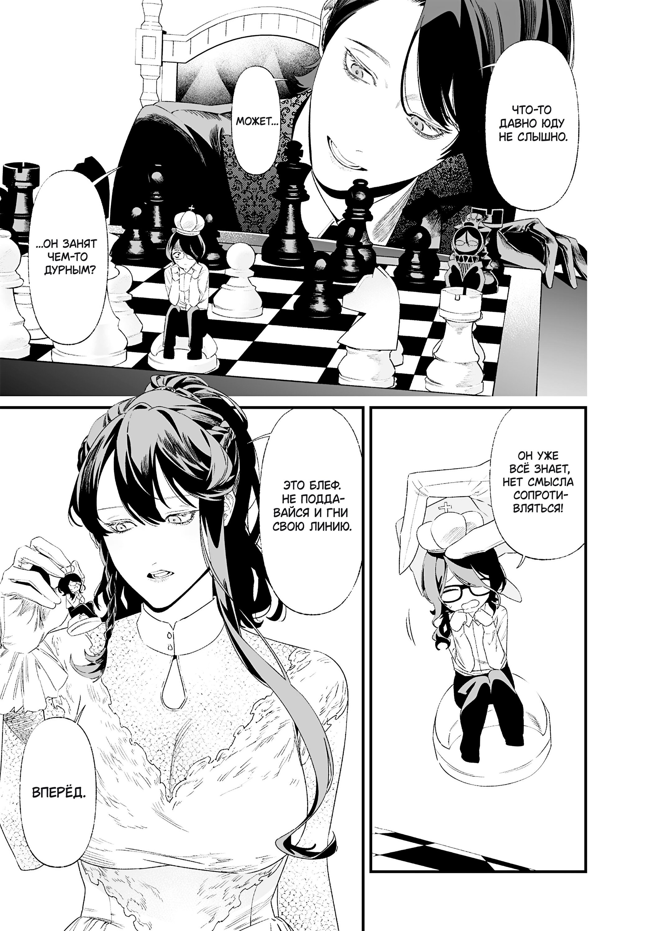 Манга Возмездие Девы Марии - Глава 33 Страница 3