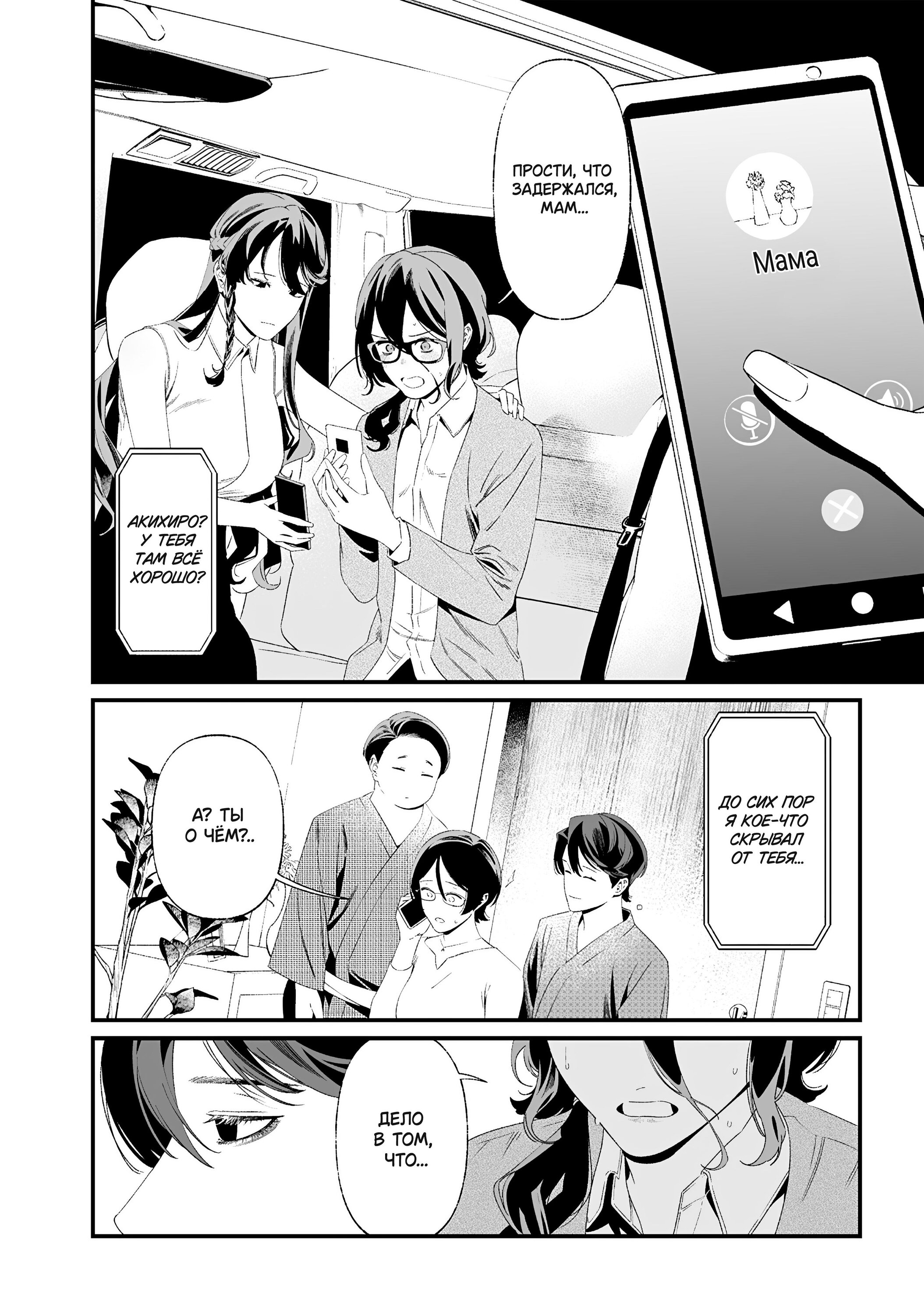 Манга Возмездие Девы Марии - Глава 33 Страница 4