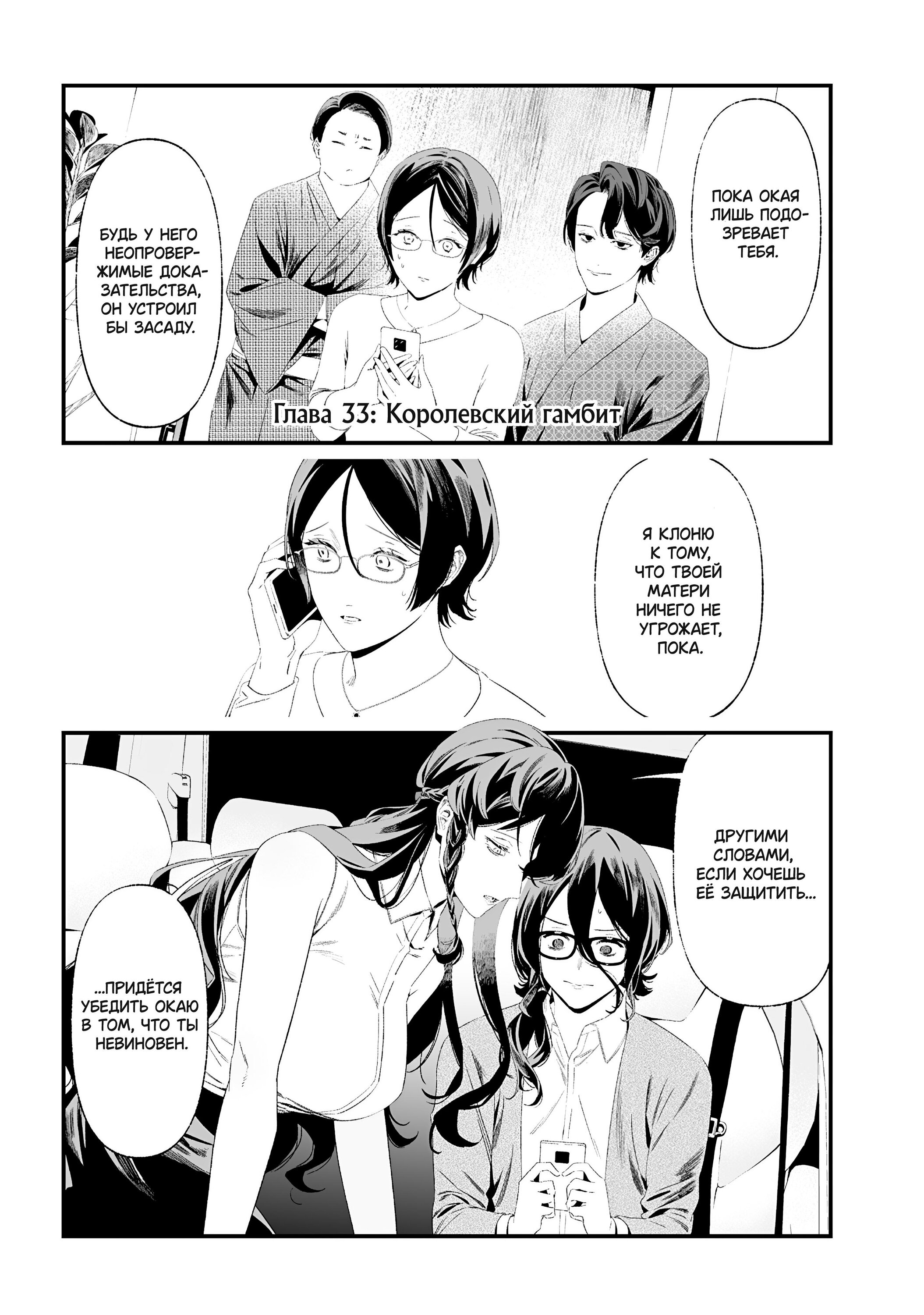 Манга Возмездие Девы Марии - Глава 33 Страница 1