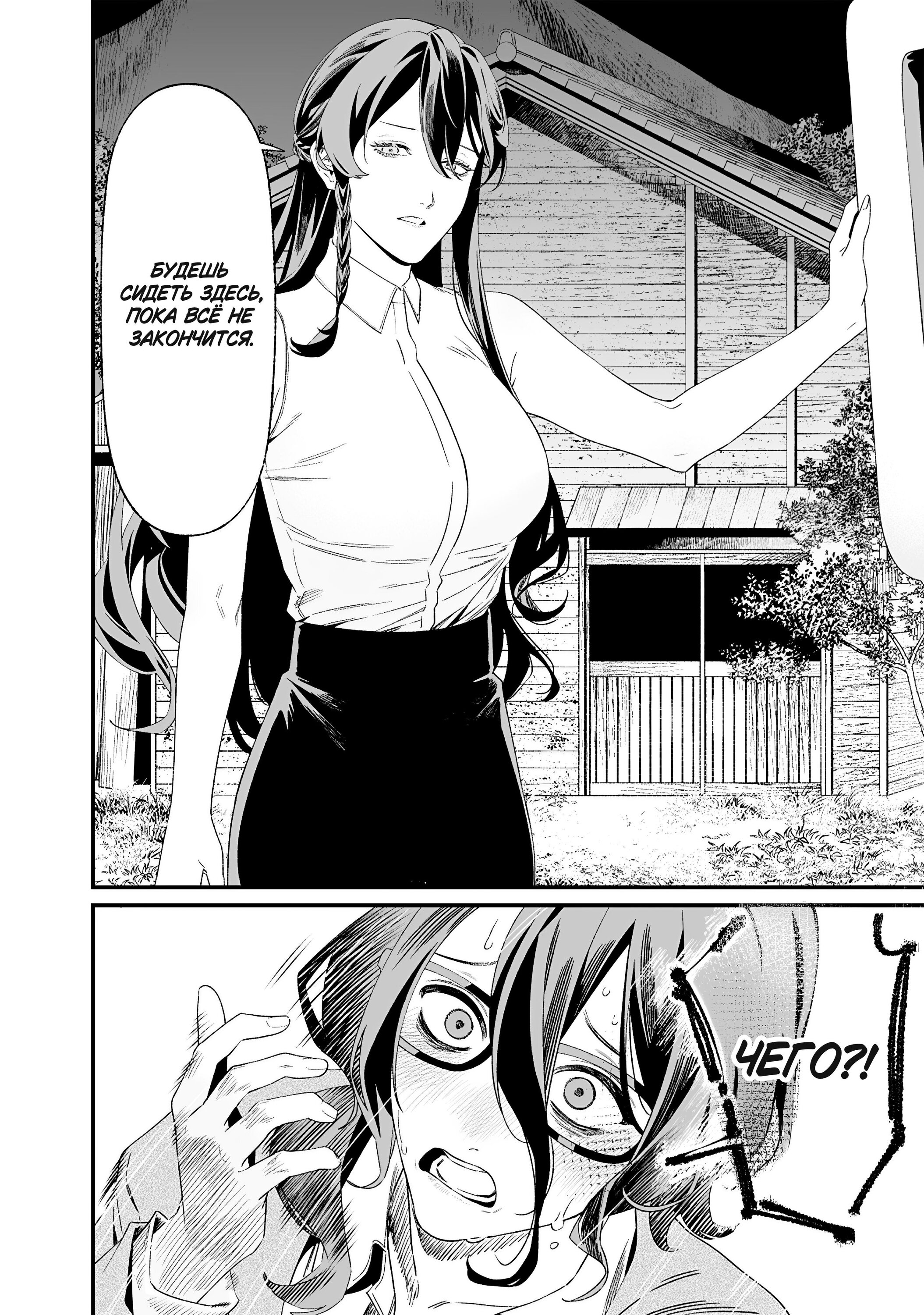 Манга Возмездие Девы Марии - Глава 33 Страница 18