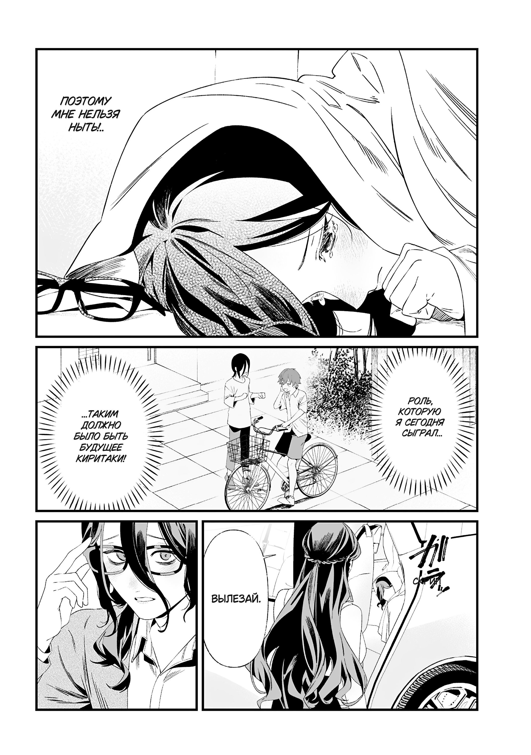 Манга Возмездие Девы Марии - Глава 33 Страница 17