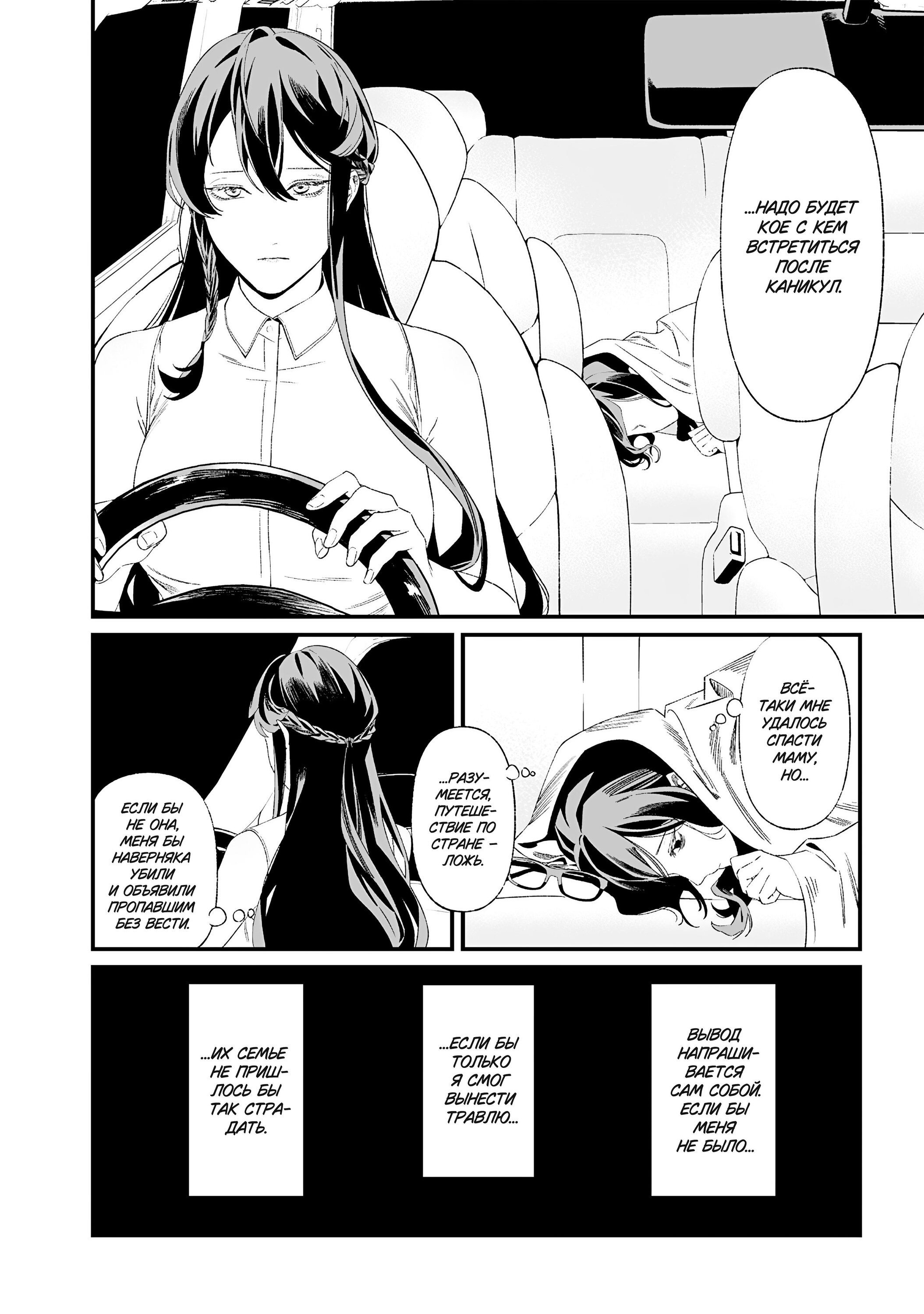 Манга Возмездие Девы Марии - Глава 33 Страница 16