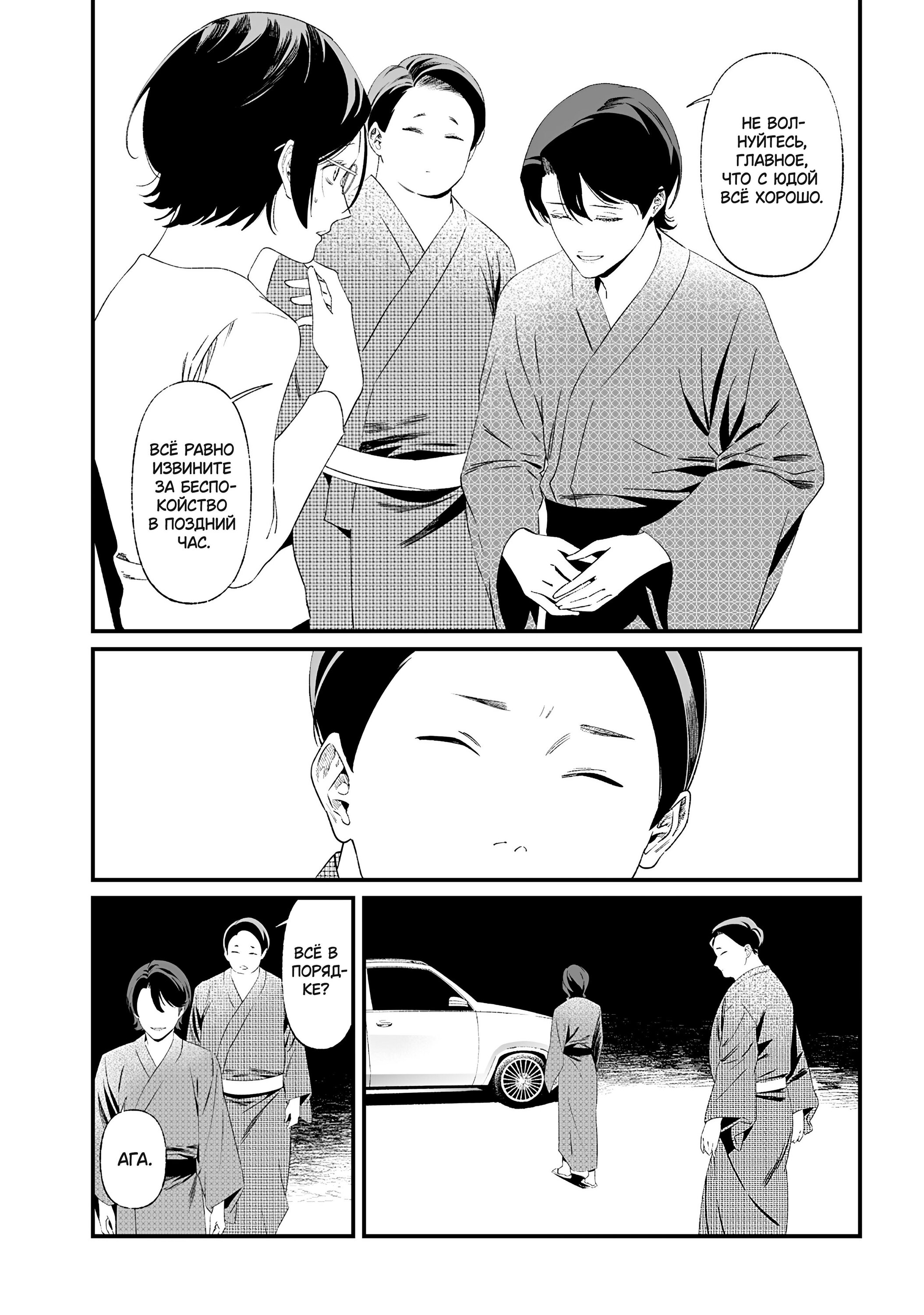 Манга Возмездие Девы Марии - Глава 33 Страница 12