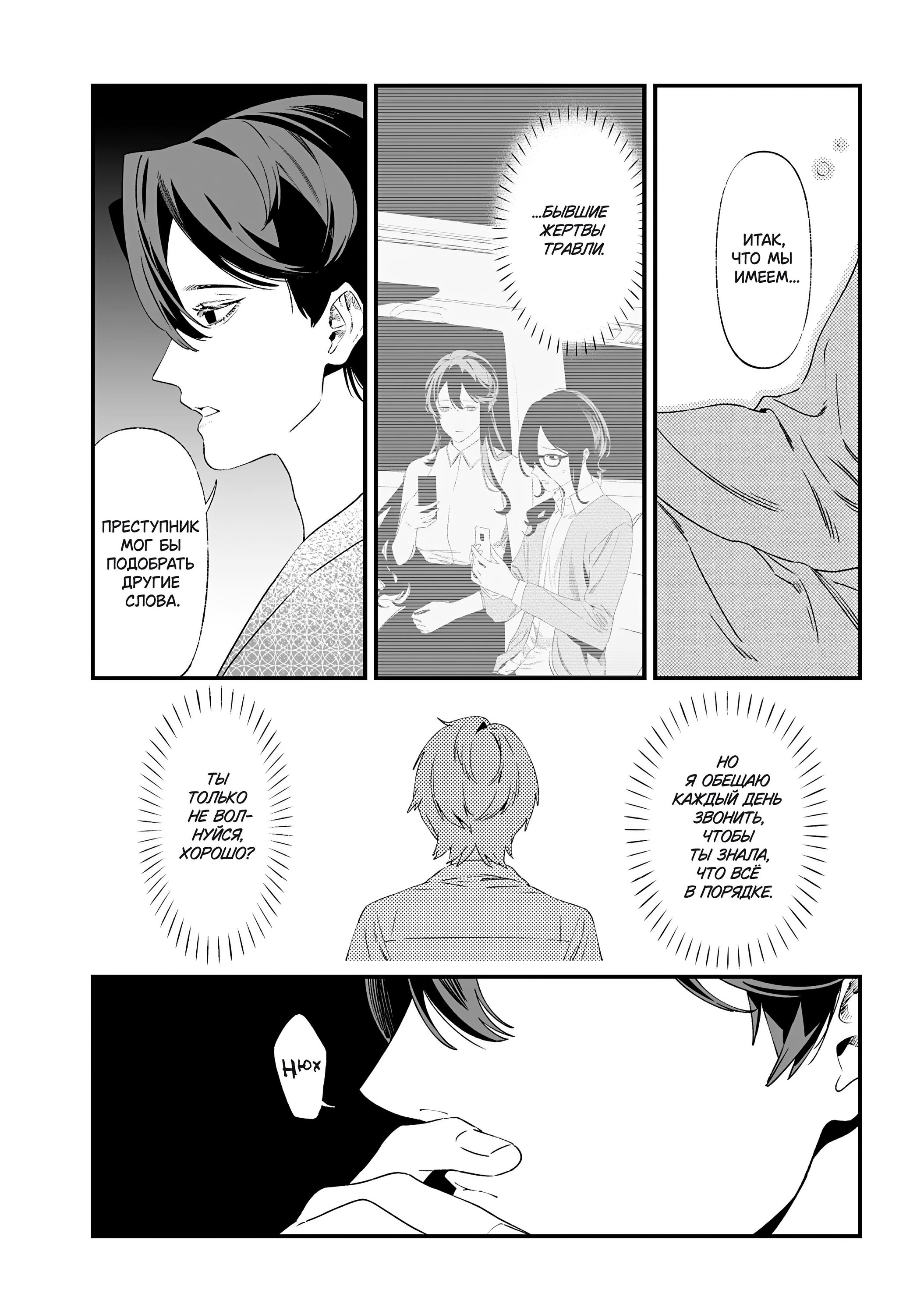 Манга Возмездие Девы Марии - Глава 33 Страница 14