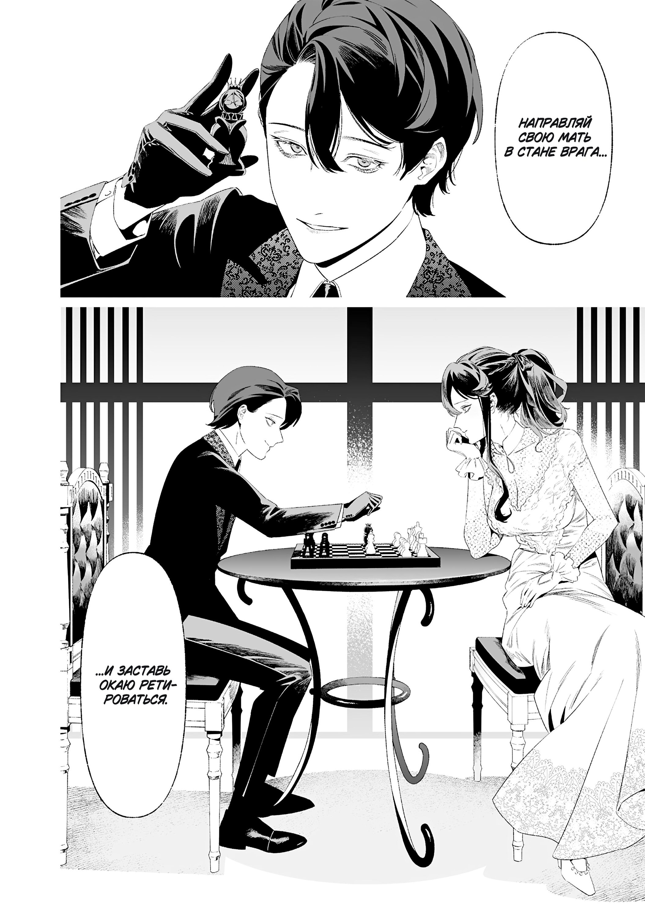 Манга Возмездие Девы Марии - Глава 33 Страница 2