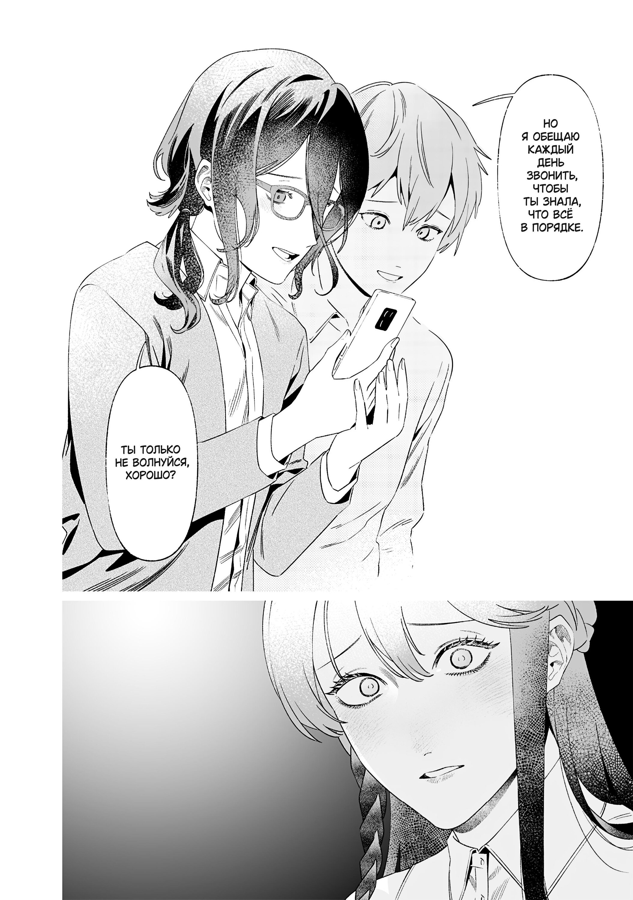 Манга Возмездие Девы Марии - Глава 33 Страница 8