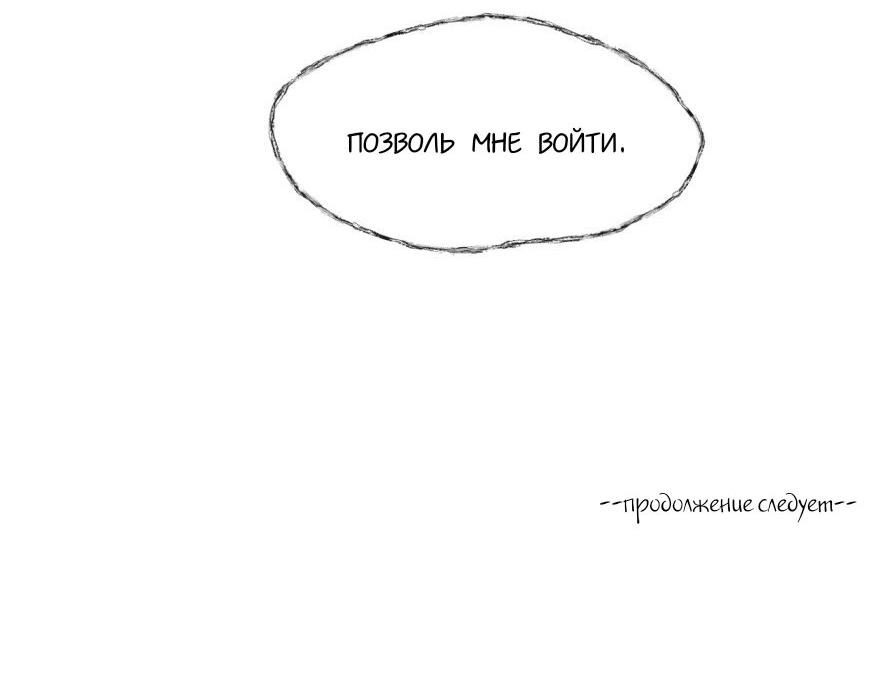 Манга Что за мусор я взрастил? - Глава 21 Страница 29