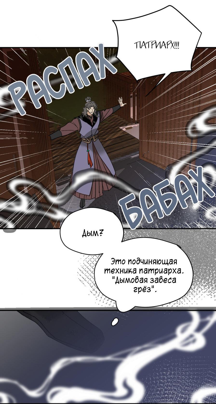 Манга Что за мусор я взрастил? - Глава 28 Страница 13