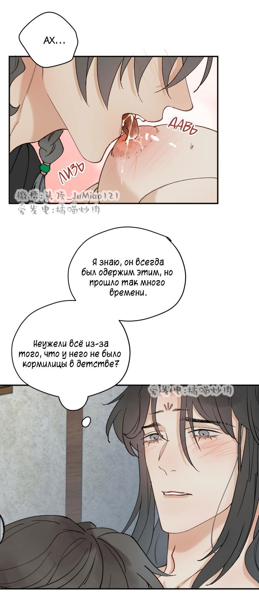 Манга Что за мусор я взрастил? - Глава 32 Страница 8
