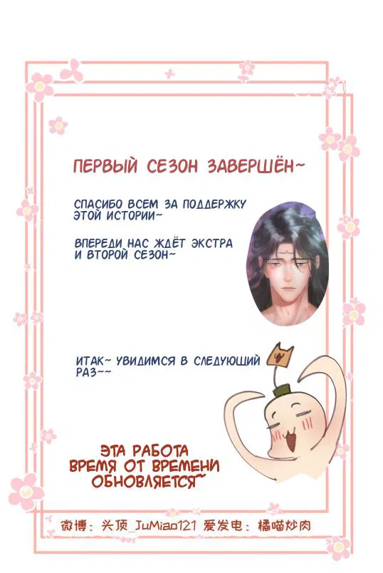 Манга Что за мусор я взрастил? - Глава 36 Страница 23