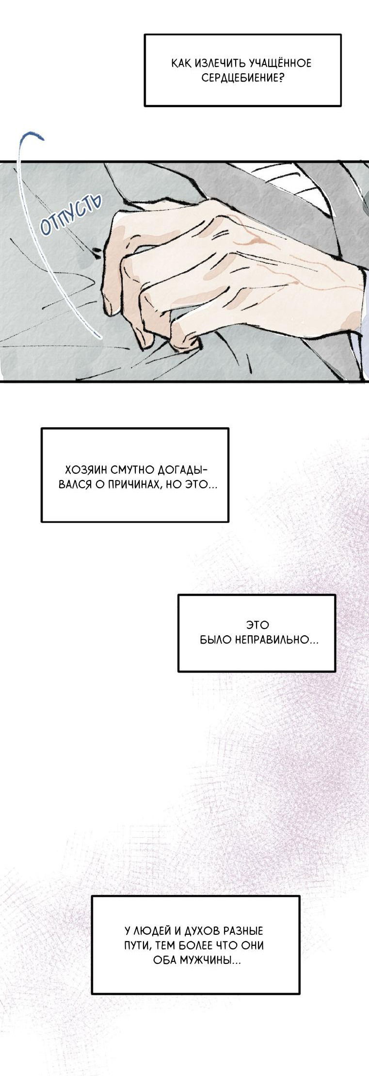 Манга Что за мусор я взрастил? - Глава 56 Страница 23