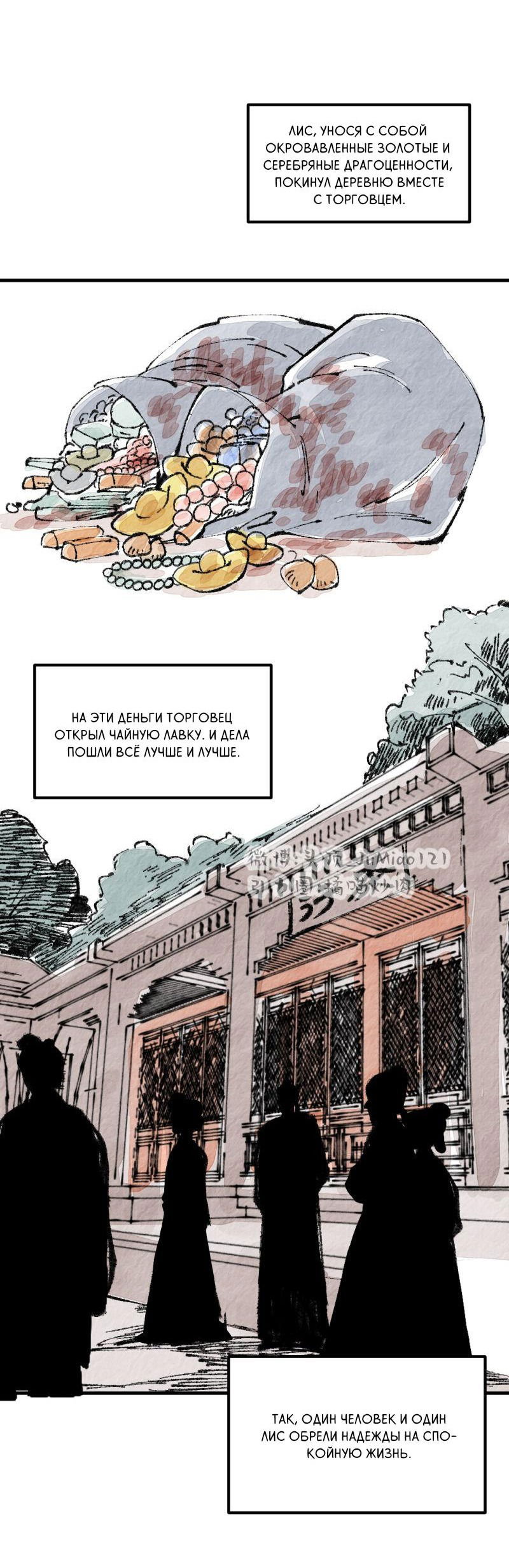 Манга Что за мусор я взрастил? - Глава 56 Страница 14
