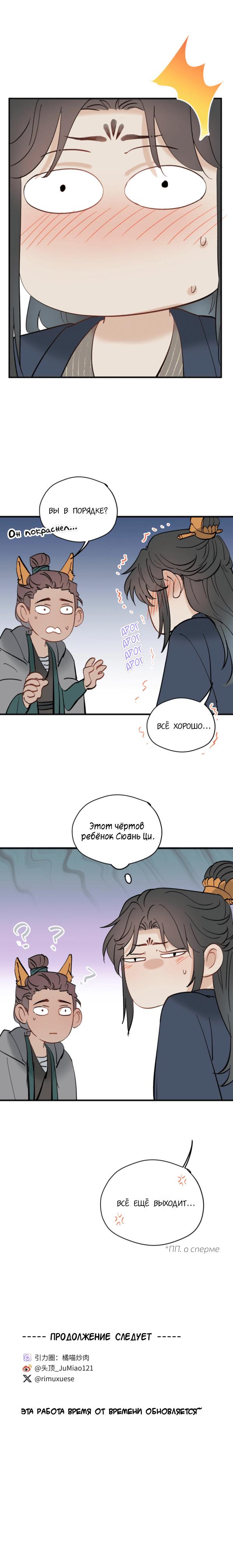 Манга Что за мусор я взрастил? - Глава 46 Страница 5