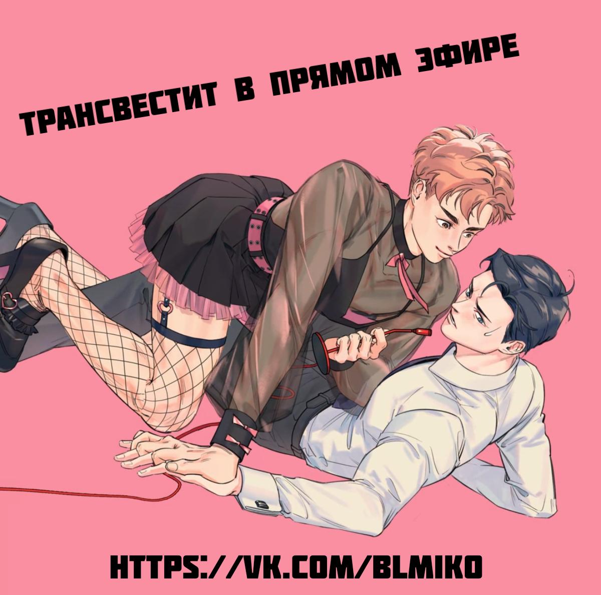 Манга Что за мусор я взрастил? - Глава 41 Страница 16