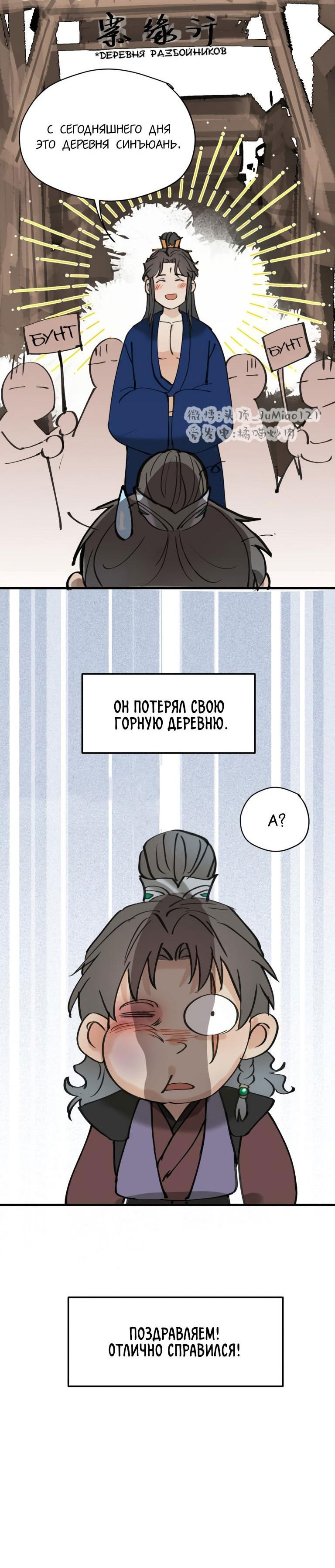 Манга Что за мусор я взрастил? - Глава 36.5 Страница 12