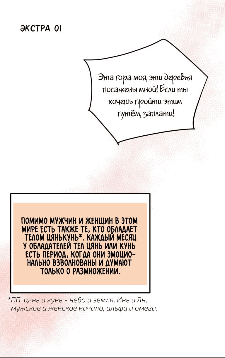 Манга Что за мусор я взрастил? - Глава 36.5 Страница 2