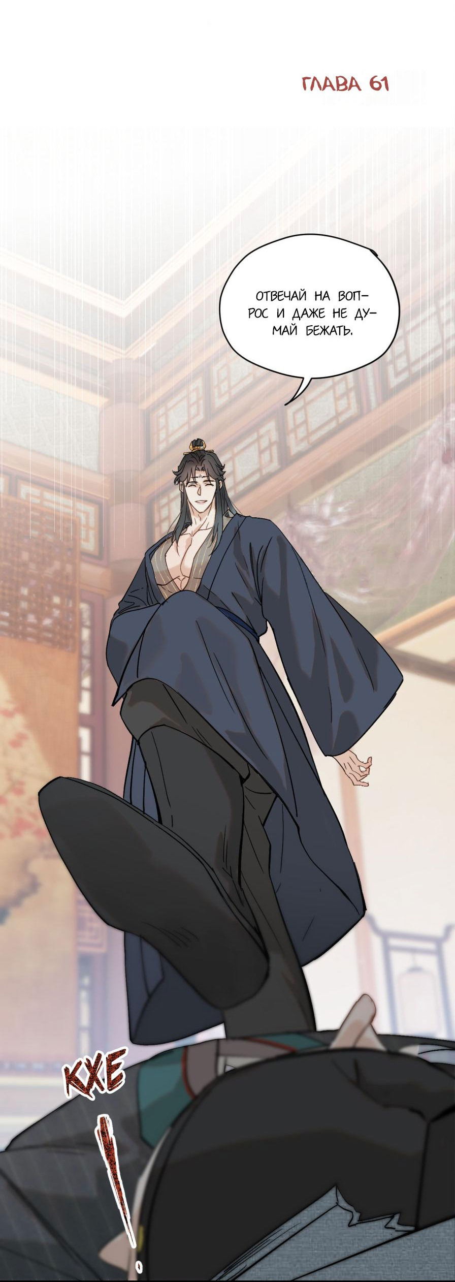 Манга Что за мусор я взрастил? - Глава 61 Страница 3