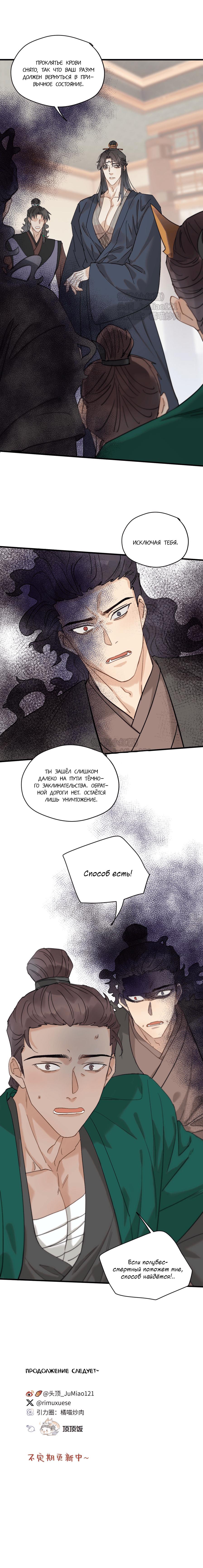 Манга Что за мусор я взрастил? - Глава 61 Страница 12