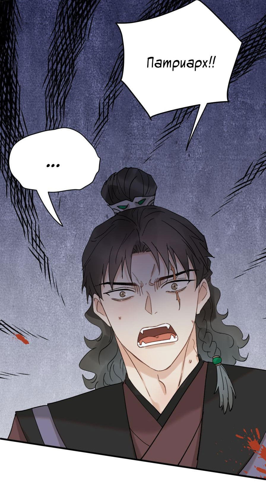 Манга Что за мусор я взрастил? - Глава 61 Страница 8