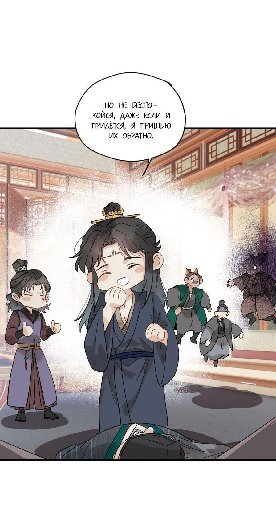 Манга Что за мусор я взрастил? - Глава 61 Страница 5