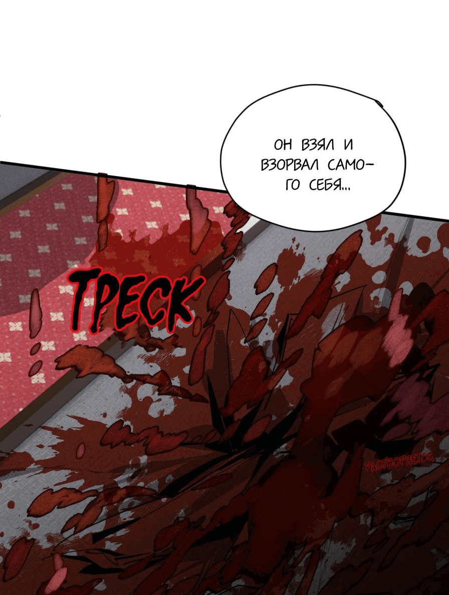 Манга Что за мусор я взрастил? - Глава 61 Страница 9