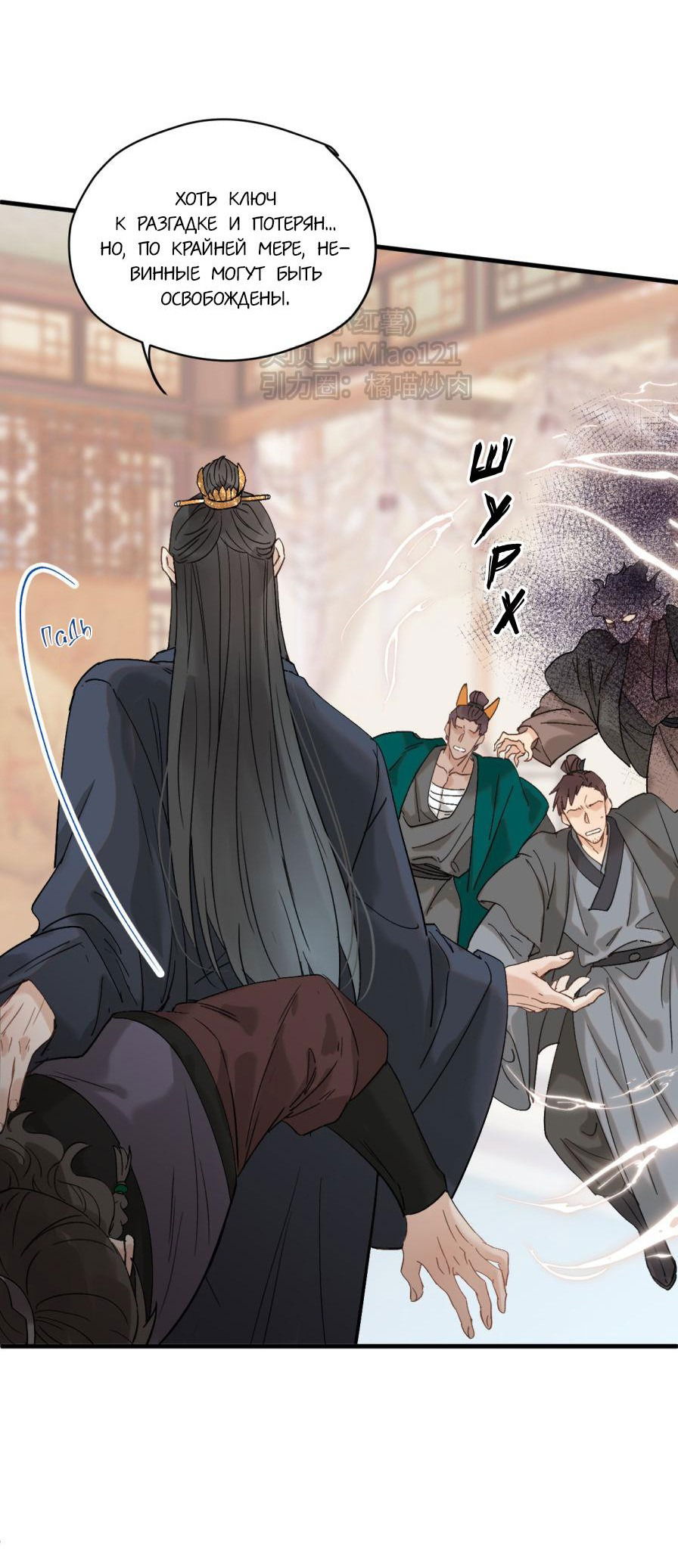 Манга Что за мусор я взрастил? - Глава 61 Страница 11