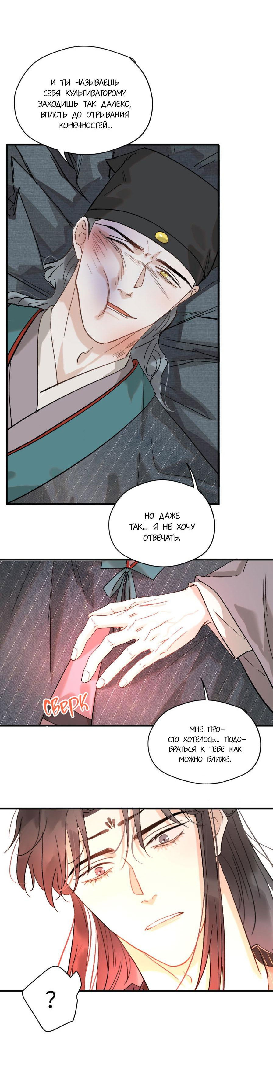 Манга Что за мусор я взрастил? - Глава 61 Страница 6