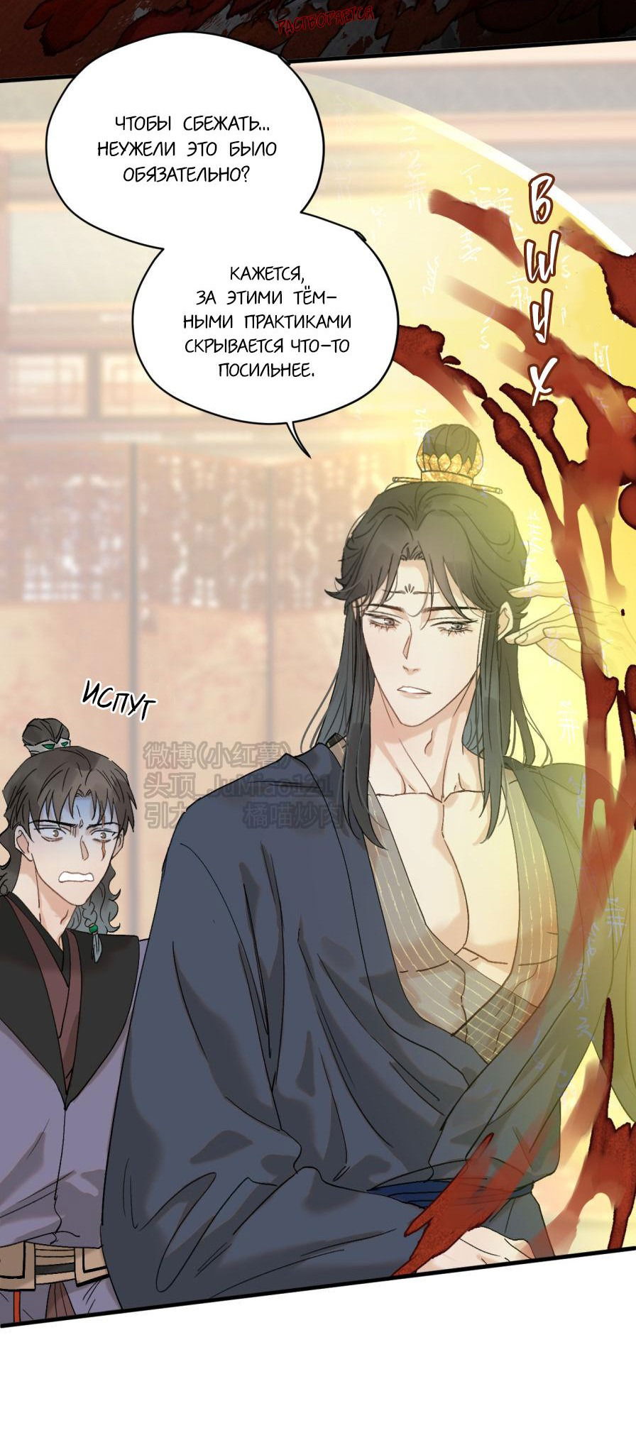 Манга Что за мусор я взрастил? - Глава 61 Страница 10