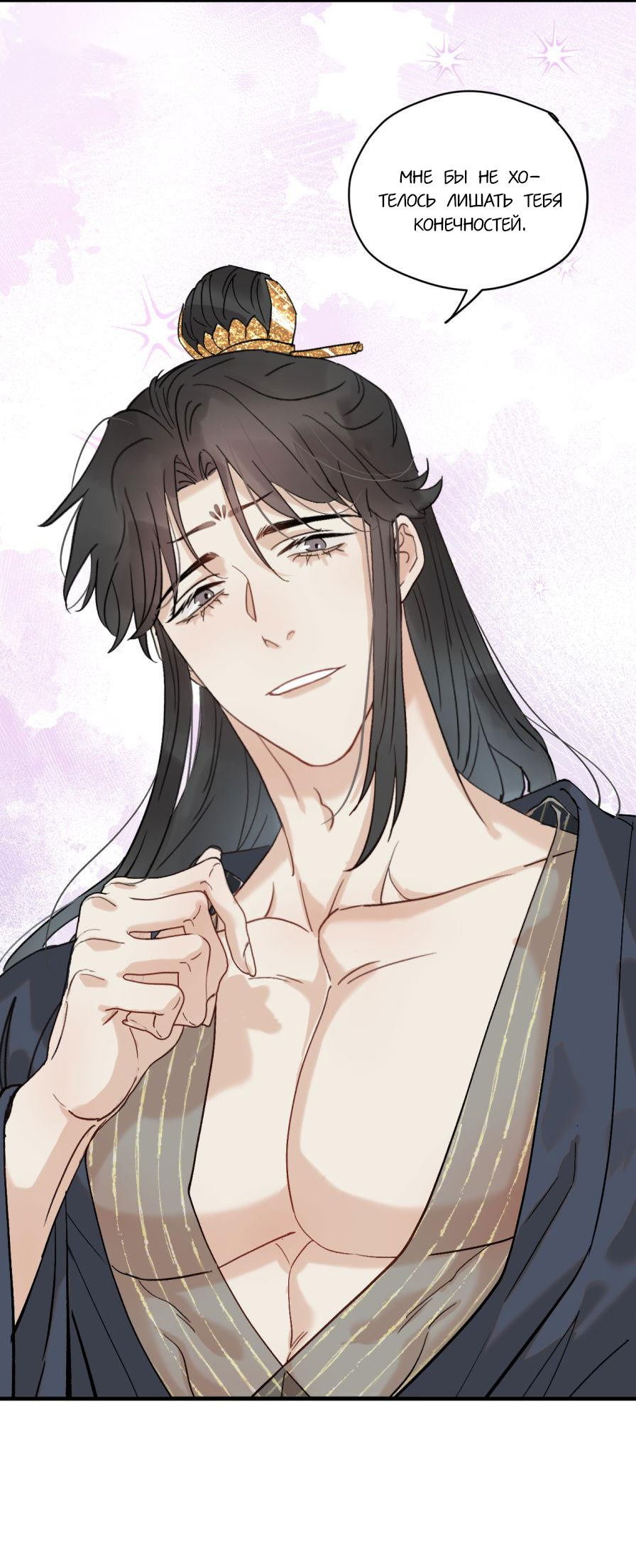 Манга Что за мусор я взрастил? - Глава 61 Страница 4