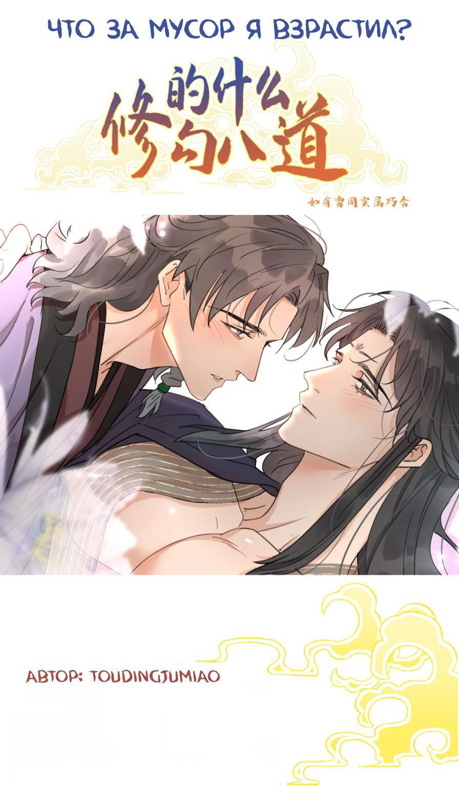 Манга Что за мусор я взрастил? - Глава 61 Страница 2