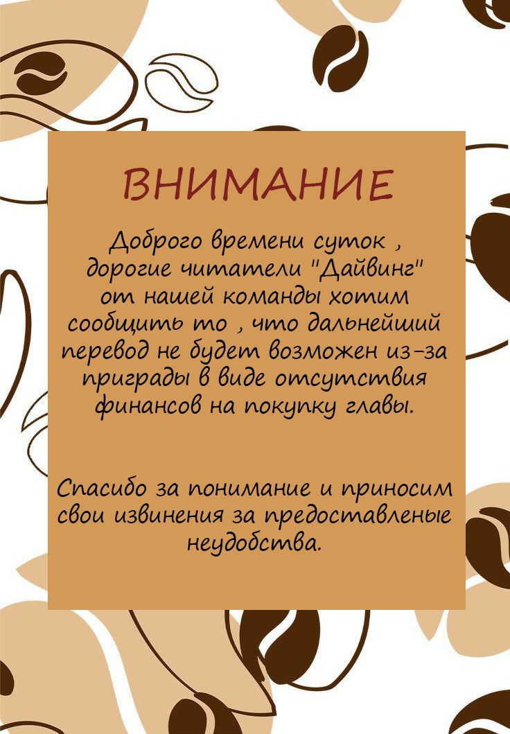 Манга Дайвинг - Глава 4 Страница 35