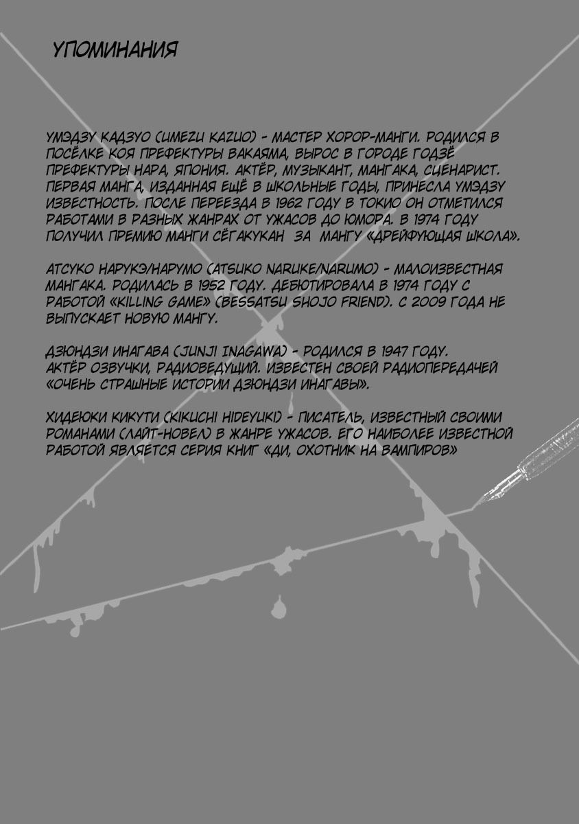 Манга Путь манги ужасов - Глава 4 Страница 43