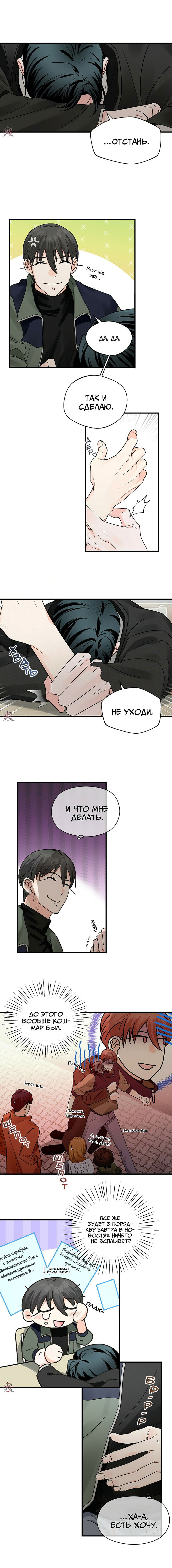 Манга Сто ночей - Глава 12 Страница 6